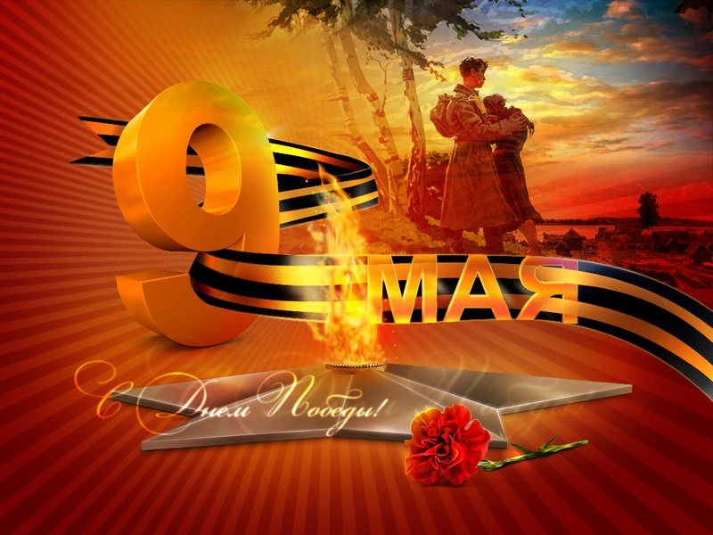 Картинка открытка с праздником 9 мая , день великой победы . Картинка картинки открытка открытки с праздником победы 9 мая,день великой победы,поздравления с праздником 9 мая,открытка картинка на 9 мая скачать бесплатно .