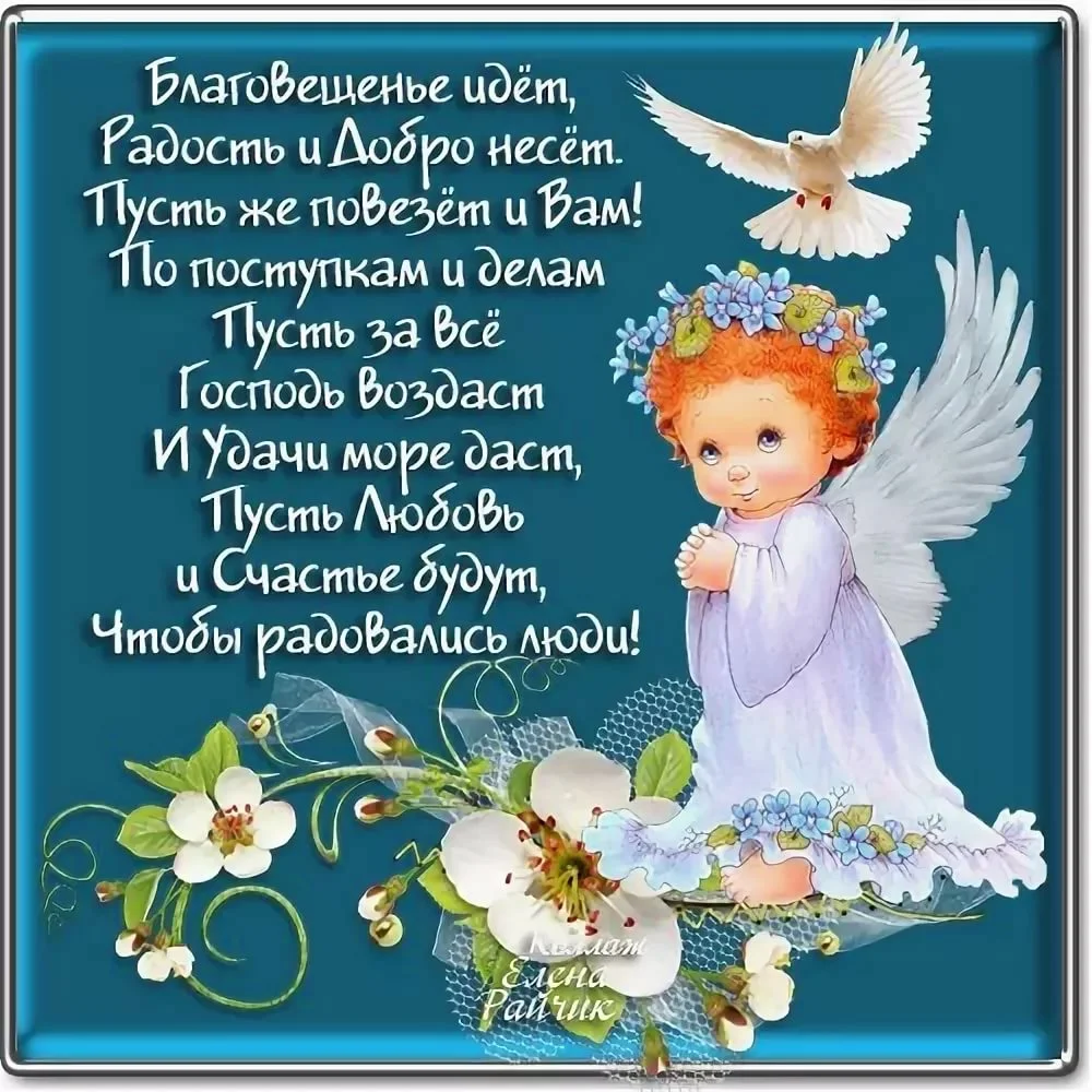 Открытка картинка благовещение,с благовещением пресвятой Богородицы Открытки картинки открытка картинка на благовещение , с благовещением пресвятой Богородицы ,поздравление с благовещением,открытка картинка благовещение скачать 