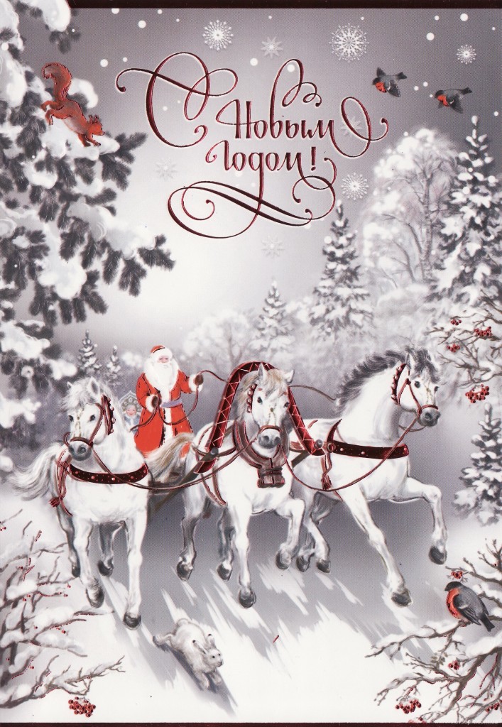 Открытка картинка новогодняя с новым годом,на новый год,31 декабря Открытка картинка открытки картинки с новым годом ,на новый год,31 декабря поздравления на новый год,красивые открытки с новым годом,новогодние открытки скачать