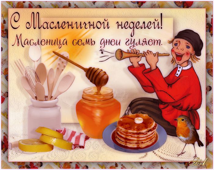 Картинка открытка с масленицей , поздравления на масленицу . Открытки открытка картинки картинка с праздником масленица,с масленицей,поздравления на масленицу,блины на масленицу,открытка картинка масленица скачать бесплатно