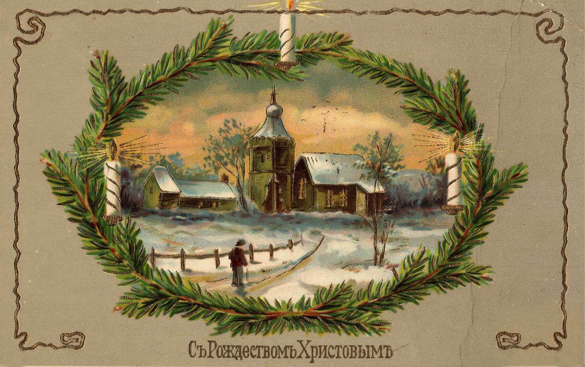 Открытки картинки с рождеством ретро,на рождество в стиле ретро Открытки открытка картинки картинка с рождеством,с рождеством христовым ретро,в стиле ретро,старинные,ретро стиль,открытка картинка рождество ретро скачать бесплатно