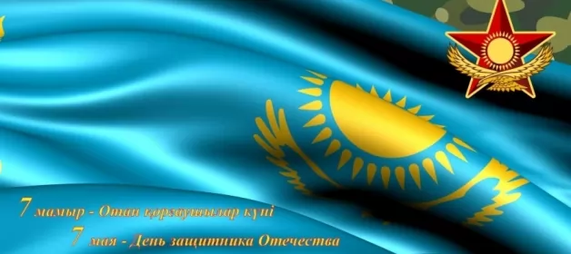 Открытки 7 мая день защитника отечества Открытка картинка с праздником 7 мая день защитника отечества 