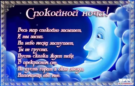 Открытки спокойной ночи Открытки спокойной ночи,спокойного сна,пожелания спокойной ночи
