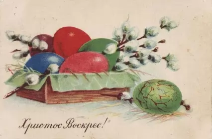 Открытки пасха ретро Открытка пасха ретро,картинка на пасху в ретро стиле,ретро пасха