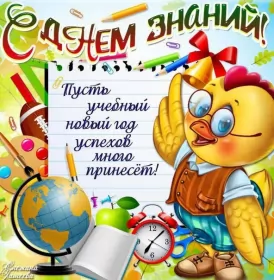 Открытки на 1 сентября день знаний Открытка 1 сентября день знаний , поздравления с 1 сентября 