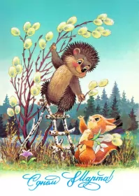 Открытки ретро на 8 марта Открытки картинки ретро на 8 марта , ретро стиль с 8 марта .