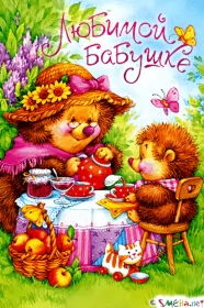 Открытки с днём рождения бабушка Открытка картинка с днём рождения бабушка,бабушке на день рождения