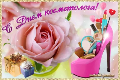 День косметолога День косметолога.