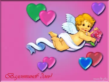 Открытки день влюблённых прикольные Открытка картинка гиф прикольная с днём святого валентина 14 февраля