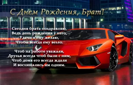 Открытки с днём рождения брату Открытки с днём рождения брат ,поздравить брата с днём рождения