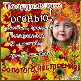 Открытки первый день осени Открытка с первым днём осени,с началом осени,с наступлением осени