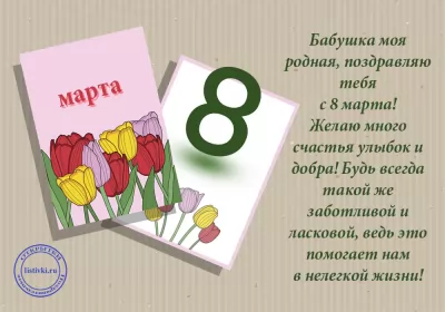Открытки с 8 марта бабушке Открытка картинка поздравления с 8 марта бабушке,бабушка с 8 марта