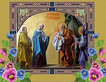 Открытки сретение Господне Открытка картинка православный праздник  сретение Господне  