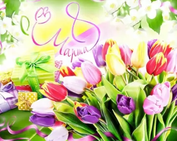 Открытки на 8 марта Открытка с праздником 8 марта,с 8 марта,поздравления на 8 марта