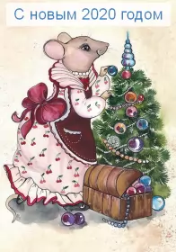 Открытки с новым 2020 годом Открытки картинки с новым 2020 годом,поздравления с 2020 годом