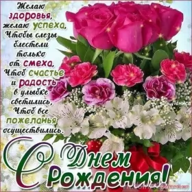 Открытки с днем рождения женщине Скачать открытку бесплатно