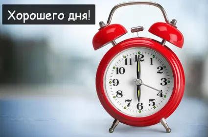 Хорошего дня Открытка картинка хорошего дня красивая открытка с пожеланиями хорошего дня