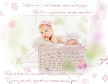 Открытки с новорожденной девочкой Открытка картинка с новорожденной девочкой,дочкой,поздравления