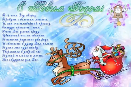 Открытки с новым годом Открытка с новым годом,поздравления на новый год,31 декабря.