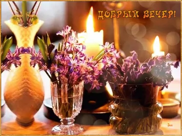Открытки Добрый вечер Открытки открытка добрый вечер,пожелания доброго,чудесного вечера
