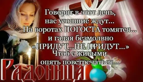 Родительский день Открытки радоница