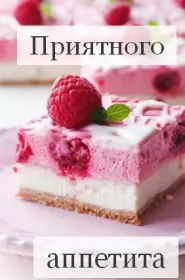 Открытки приятного аппетита Открытки картинки пиятного аппетита ,желаю приятного аппетита