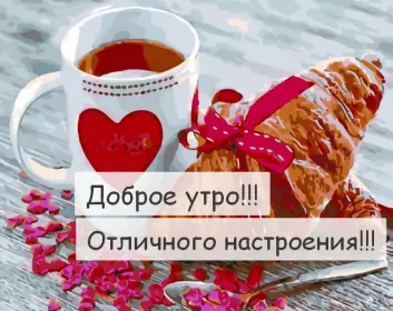 Доброе утро-разное Открытка с добрым утрои,пожелания доброго утра,красивая открытка доброе утро