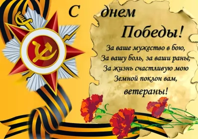 Открытки 9 мая Открытка с праздником великой победы 9 мая,с праздником поздравления