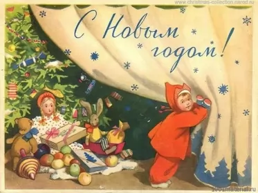 Открытки ретро с новым годом Открытка с новым годом ретро,поздравления с новым годом в стиле ретро