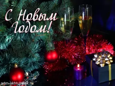 Открытки с новым годом Открытка с новым годом,поздравления на новый год,31 декабря.