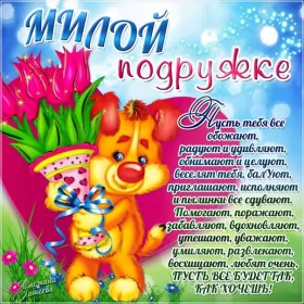 Открытки с днём рождения подруге Открытка картинка с днём рождения подруга,поздравления подруге