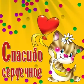 Открытки спасибо Открытки спасибо,благодарю,красивая открытка с надписью спасибо