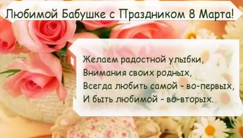 Открытки с 8 марта бабушке Открытка картинка поздравления с 8 марта бабушке,бабушка с 8 марта