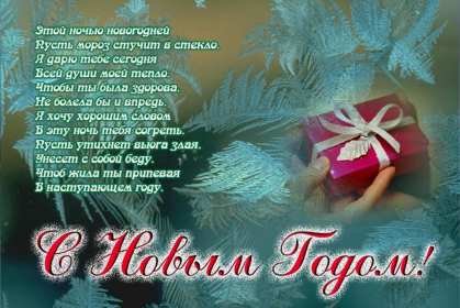 Открытка картинка новогодняя с новым годом,на новый год,31 декабря Открытка картинка открытки картинки с новым годом ,на новый год,31 декабря поздравления на новый год,красивые открытки с новым годом,новогодние открытки скачать
