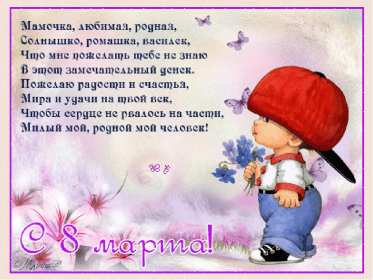 Открытки картинки на 8 марта маме,поздравления для мамы на 8 марта  Открытка картинка открытки картинки 8 марта маме,поздравить маму с восьмым марта,мамуля с 8 марта,открытки картинки красивые на 8 марта маме скачать бесплатно .