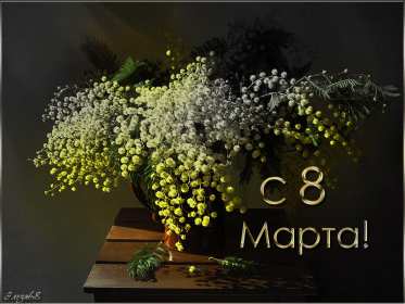 открытка гиф,мерцающая 8 марта,с 8 марта,поздравления с 8 марта Открытки картинки открытка картинка гиф мерцающая с праздником 8 марта,анимированная открытка картинка 8 марта,на 8 марта,красивая открытка гиф 8 марта скачать 