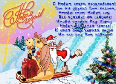 Открытка новогодняя прикольная с новым годом ,на новый год.  Открытка картинка открытки картинки прикольные на новый год,новогодние с новым годом,поздравления с юмором на новый год  31 декабря ,смешные с новым годом скачать
