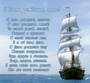 Открытка с днём рождения папа ,папочка поздравления в стихах Картинки открытки с днём рождения папа,дорогой папа,открытка папе в день рождения стихи,в стихах,поздравления для папы с днём рождения,яркая открытка с днём рождения папа