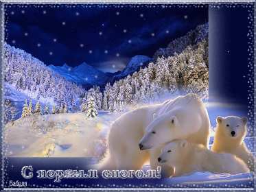 Открытка гиф с первым снегом, поздравления с первым снегом . Открытки открытка картинки картинка гиф ,мерцающая с первым снегом,выпал первый снег,поздравления с первым снегом.с выподением первого снега,открытка гиф с первым снегом