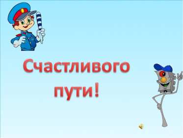 Открытка счастливого пути,пожелания счастливого пути в добрый путь Открытка открытки счастливого пути,доброго пути,в добрый путь,красивая картинка открытка счастливого пути,пожелания счастливого пути ,в дорогу открытки счастливого пути скачать