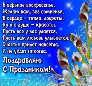 Картинка открытка на вербное воскресенье,с вербным воскресеньем Открытка открытки картинка картинки христианский праздник вербное воскресенье,с вербным,на вербное,открытка картинка вербное ,вербное воскресенье скачать бесплатно