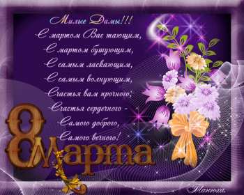 открытка гиф,мерцающая 8 марта,с 8 марта,поздравления с 8 марта Открытки картинки открытка картинка гиф мерцающая с праздником 8 марта,анимированная открытка картинка 8 марта,на 8 марта,красивая открытка гиф 8 марта скачать 