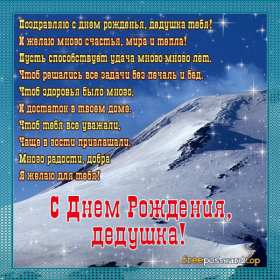 Открытка картинка с днём рождения дедушка,поздравления дедушке Открытки картинки открытка картинка с днём рождения дедушка,на день рождения дедушке,поздравления с днём рождения дедушке,открытка картинка день рождения дедушка