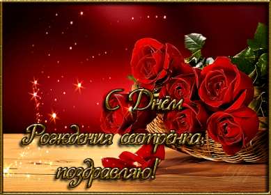 Открытки гиф,мерцающие,анимация с днём рождения сестра,сестрёнка Открытка открытки гиф,анимационные с днём рождения сестра,красивые мерцающие открытки на день рождения сестре,картинки картинка гиф с днём рождения сестра ,сестричка скачать