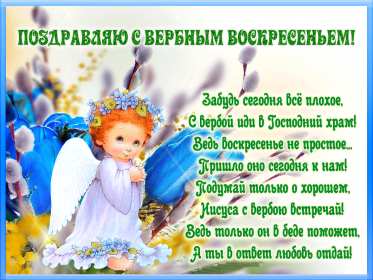 Открытки гиф, мерцающие с  вербным , на вербное воскресенье  Открытка картинка гиф открытки картинки гиф, мерцающие на вербное ,с вербным воскресеньем ,открытка картинка анимационная вербное воскресенье скачать бесплатно 