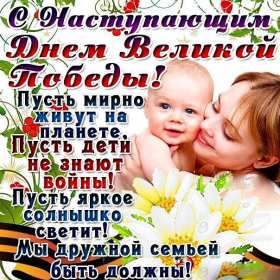 Открытка с наступающим праздником день великой победы 9 мая  Открытка картинка открытки картинки с наступающим праздником победы 9 мая,картинка открытка с наступающим 9 мая,день победы,с наступающим днём великой победы ,скачать
