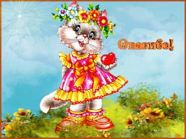 Открытки спасибо,благодарю,красивая открытка с надписью спасибо Открытка,открытки с надписью спасибо,большое тебе спасибо картинки открытки,яркие открытки спасибо,слова благодарности,открытки картинки спасибо,спасибки скачать