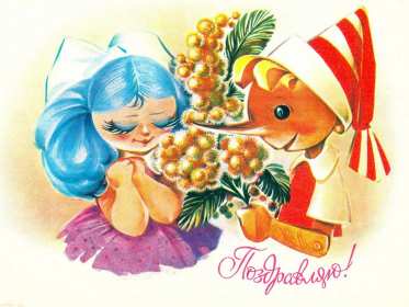 Открытка международный женский день 8 марта ретро,в стиле ретро Открытка открытки картинка картинки ретро на 8 марта,с поздравлениями на 8 марта ретро,открытка ретро на 8 марта,с 8 марта международный женский день скачать бесплатно