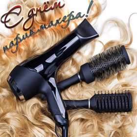 Открытка день парикмахера,профессиональный праздник день парикмахера,фен,расчёски Открытка открытки картинка картинки с праздником день парикмахера,на день парикмахера,открытка открытки красивая проф.праздник день парикмахера скачать бесплатно