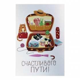 Открытка счастливого пути,пожелания счастливого пути в добрый путь Открытка открытки счастливого пути,доброго пути,в добрый путь,красивая картинка открытка счастливого пути,пожелания счастливого пути ,в дорогу открытки счастливого пути скачать